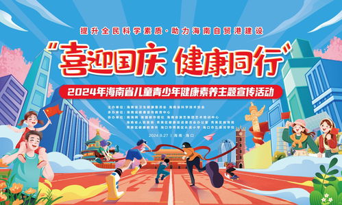 海南兒童少年看過來 27日趣味健康科普活動等你來體驗，料足禮多樂翻天！