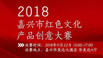 紅色文化引領，秀洲區4件作品閃耀市賽決賽——公益文化活動策劃的實踐與思考